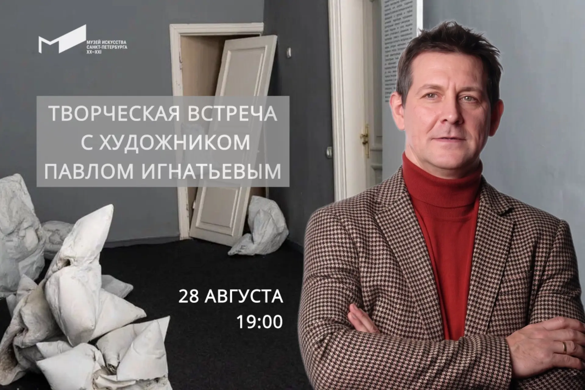 Творческая встреча с художником Павлом Игнатьевым 🩷