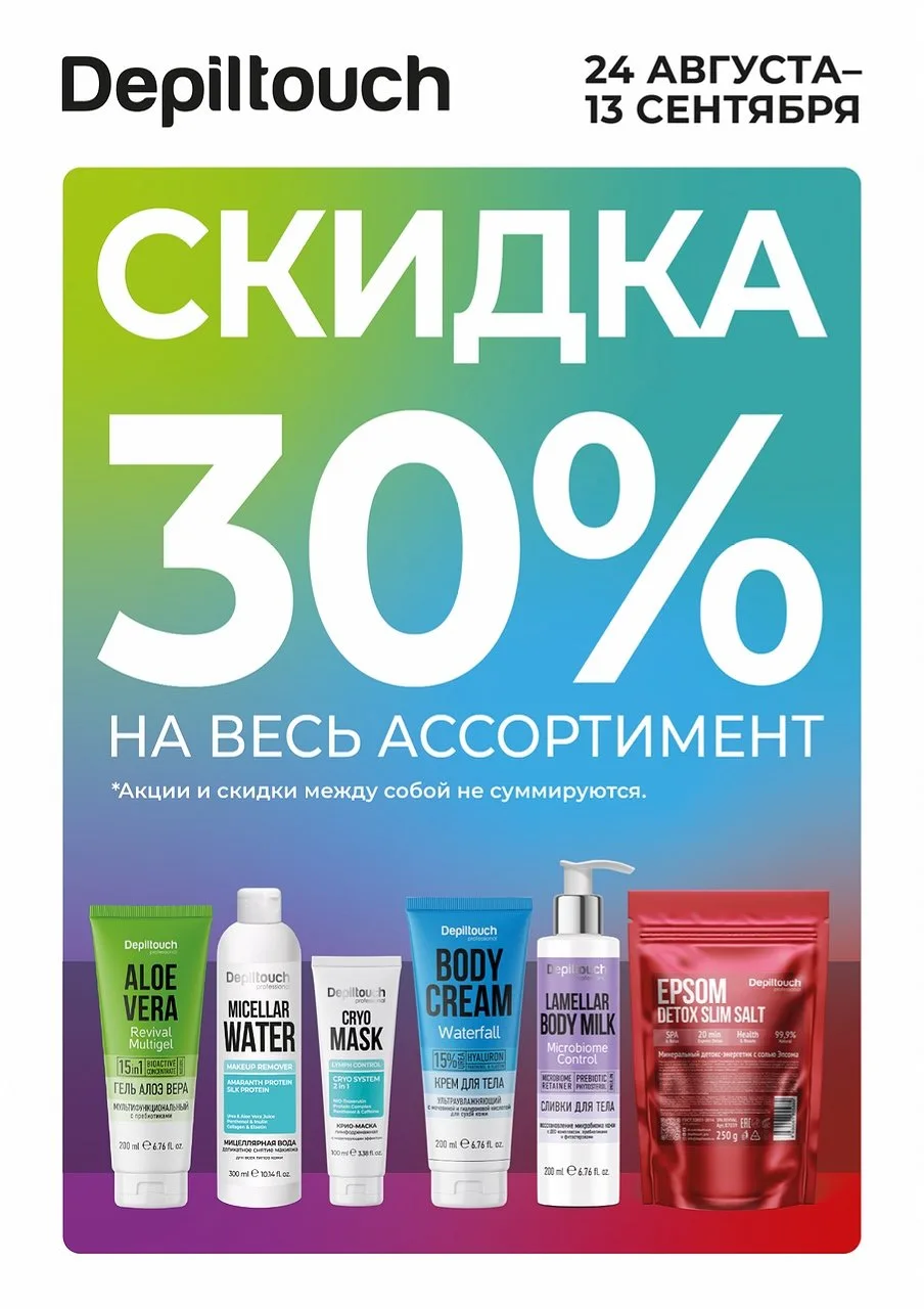 Супер предложения на сентябрь😎