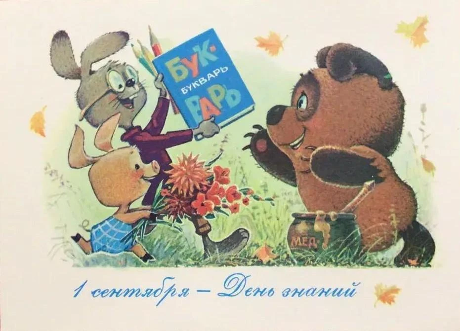 Дорогие школьники! С началом нового учебного года!
