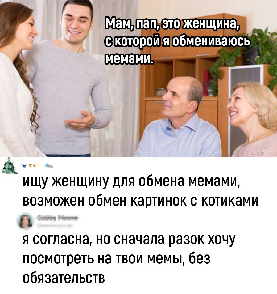 #Знакомства