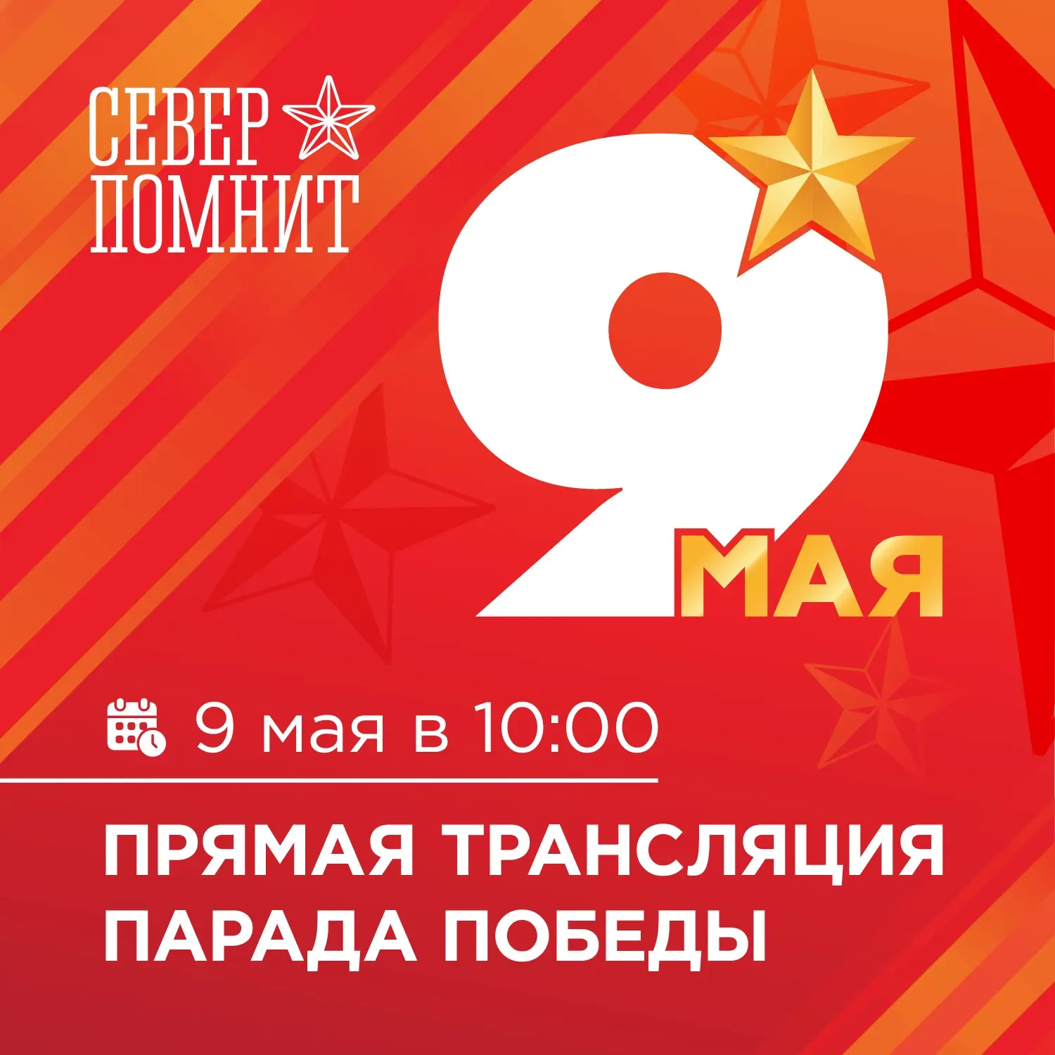Прямая трансляция Парада Победы в Мурманске.