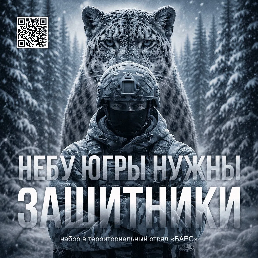 Встать на защиту Родины, не выезжая из Югры 📢