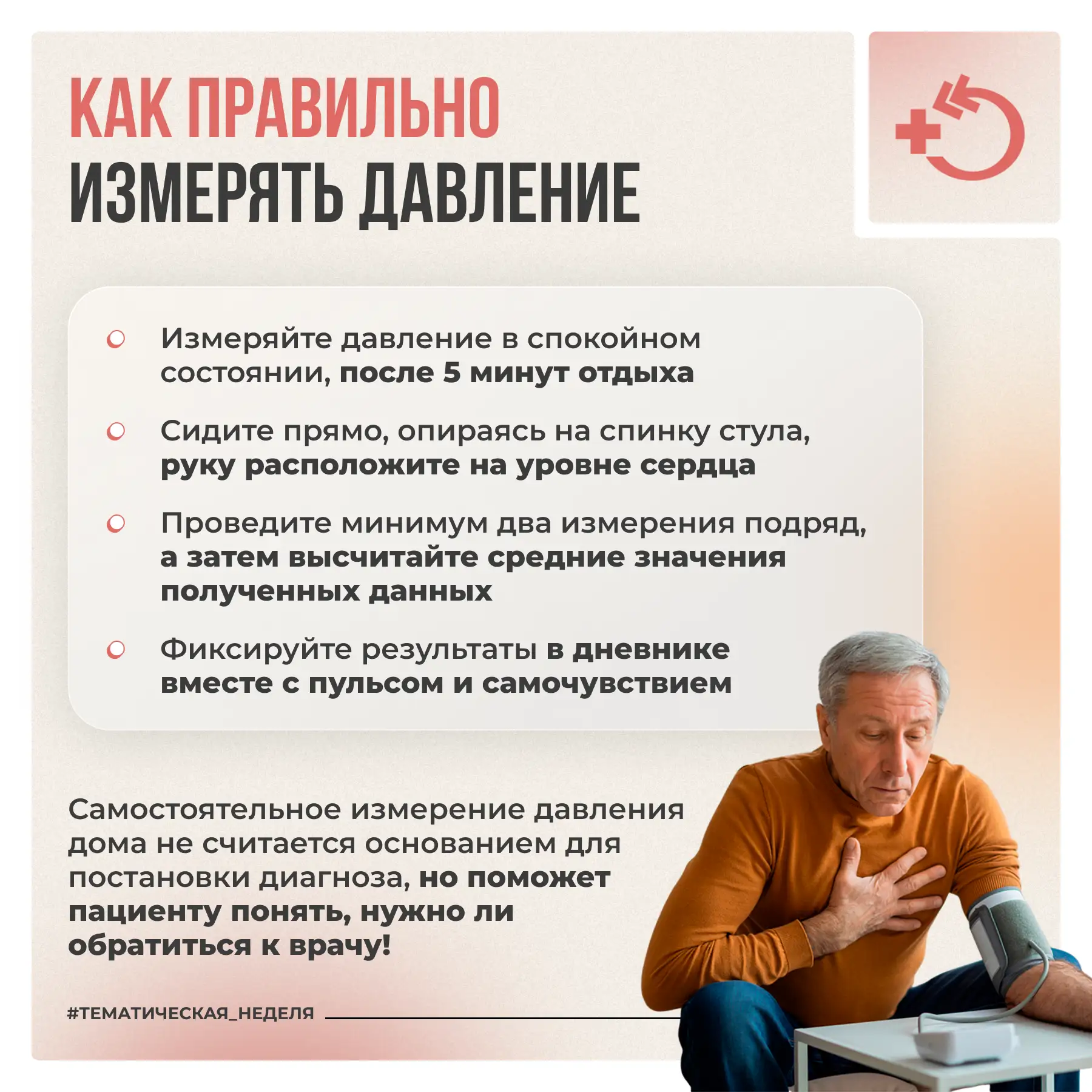 🫀 Артериальная гипертония часто протекает бессимптомно, однако постоянное повышение показателей пост