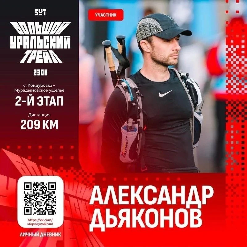 🌿 Оренбуржец пробежит 209 км на ультрамарафоне «Большой уральский трейл»  Старт эстафеты состоится 2