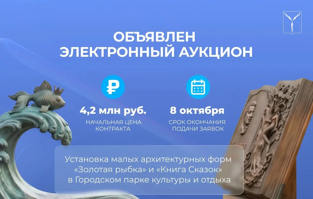 🐟В горпарке Саратова установят "Золотую рыбку" и "Книгу сказок" за 4 миллиона