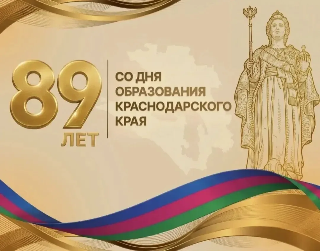 В честь 89-летия Краснодарского края в компенсирующей группе компенсирующей направленно...