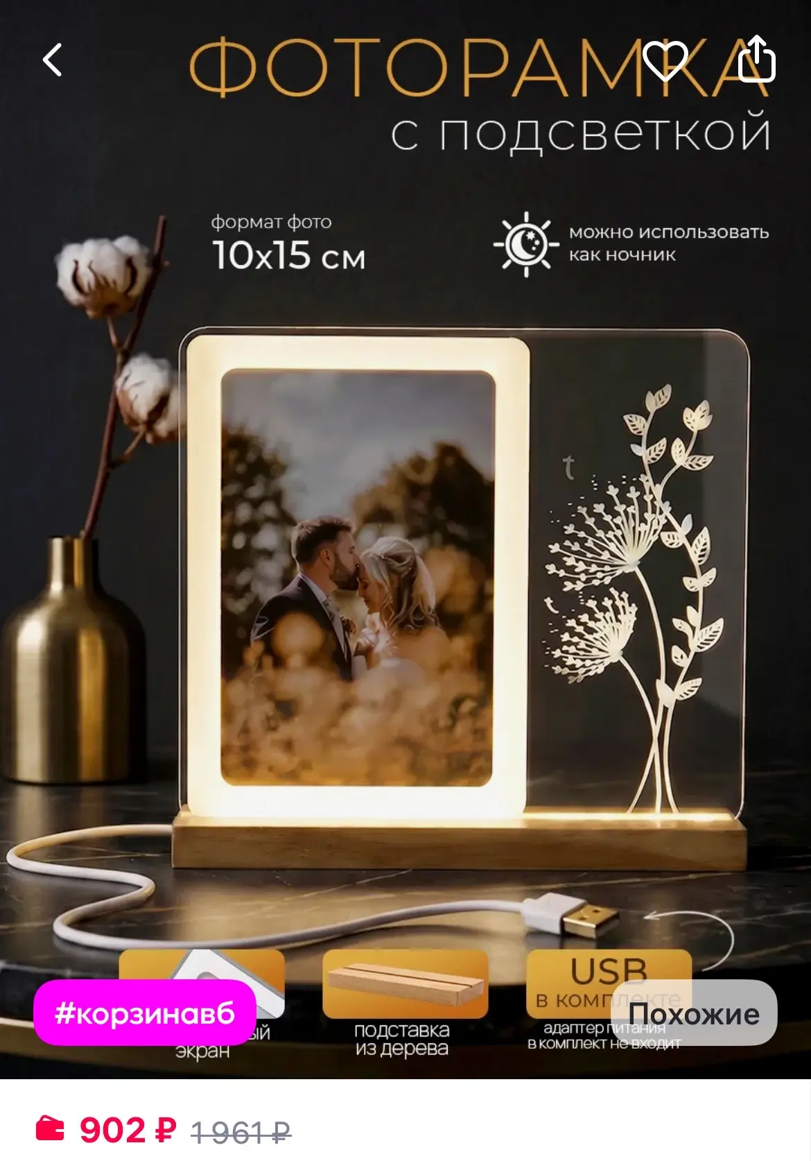 Сималенд Фоторамка ночник с подсветкой 10х15 см разнотравье

https://www.wildberries.ru/catalog/1045