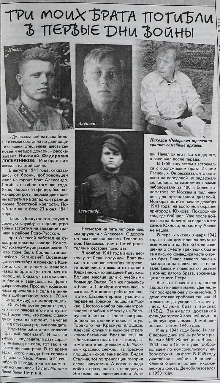 «Три моих брата погибли в первые дни войны».