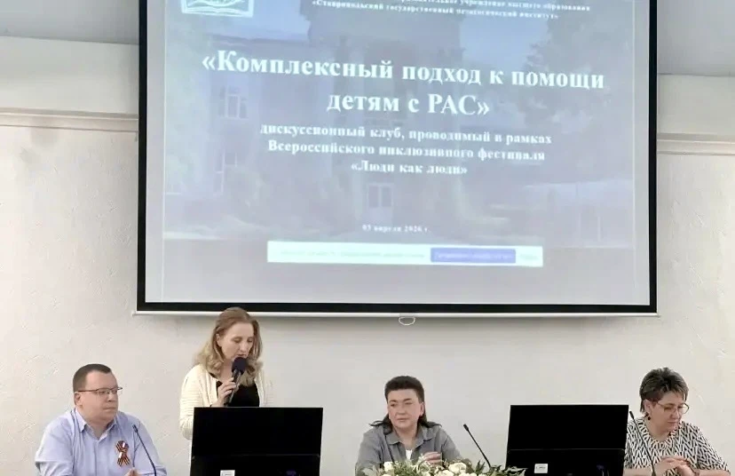 В СГПИ ОБСУДИЛИ ВОПРОСЫ КОМПЛЕКСНОЙ ПОМОЩИ ДЕТЯМ С РАС   📢 С 29 марта по 5 апреля в России проходит 