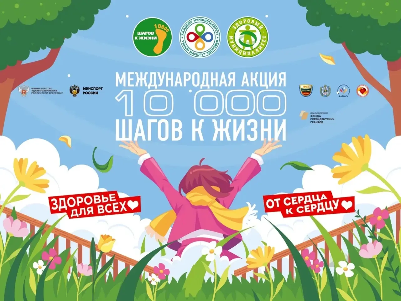 🚶‍♂Акция «10000 шагов к жизни» состоится в Белове
