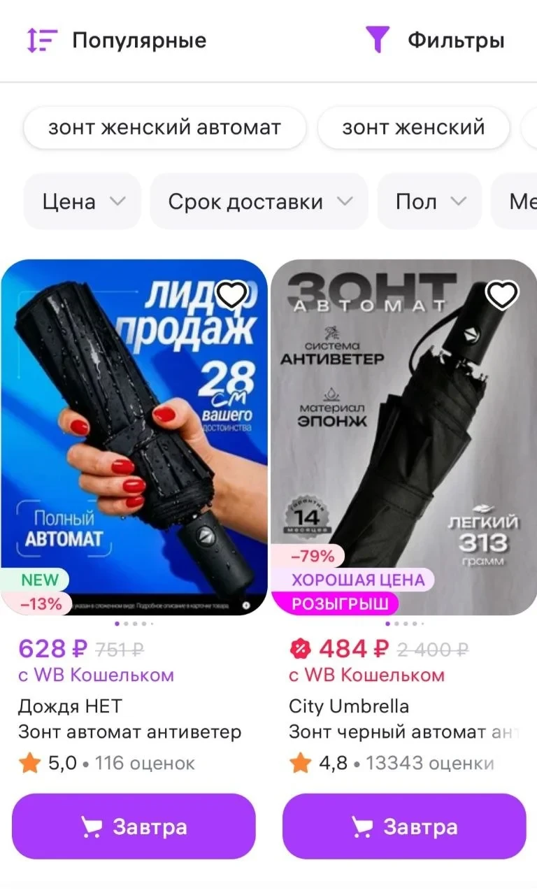 На маркетплейсах вырос спрос на зонты.

Дождливый июнь в Москве спровоцировал рост спроса на зонты. 