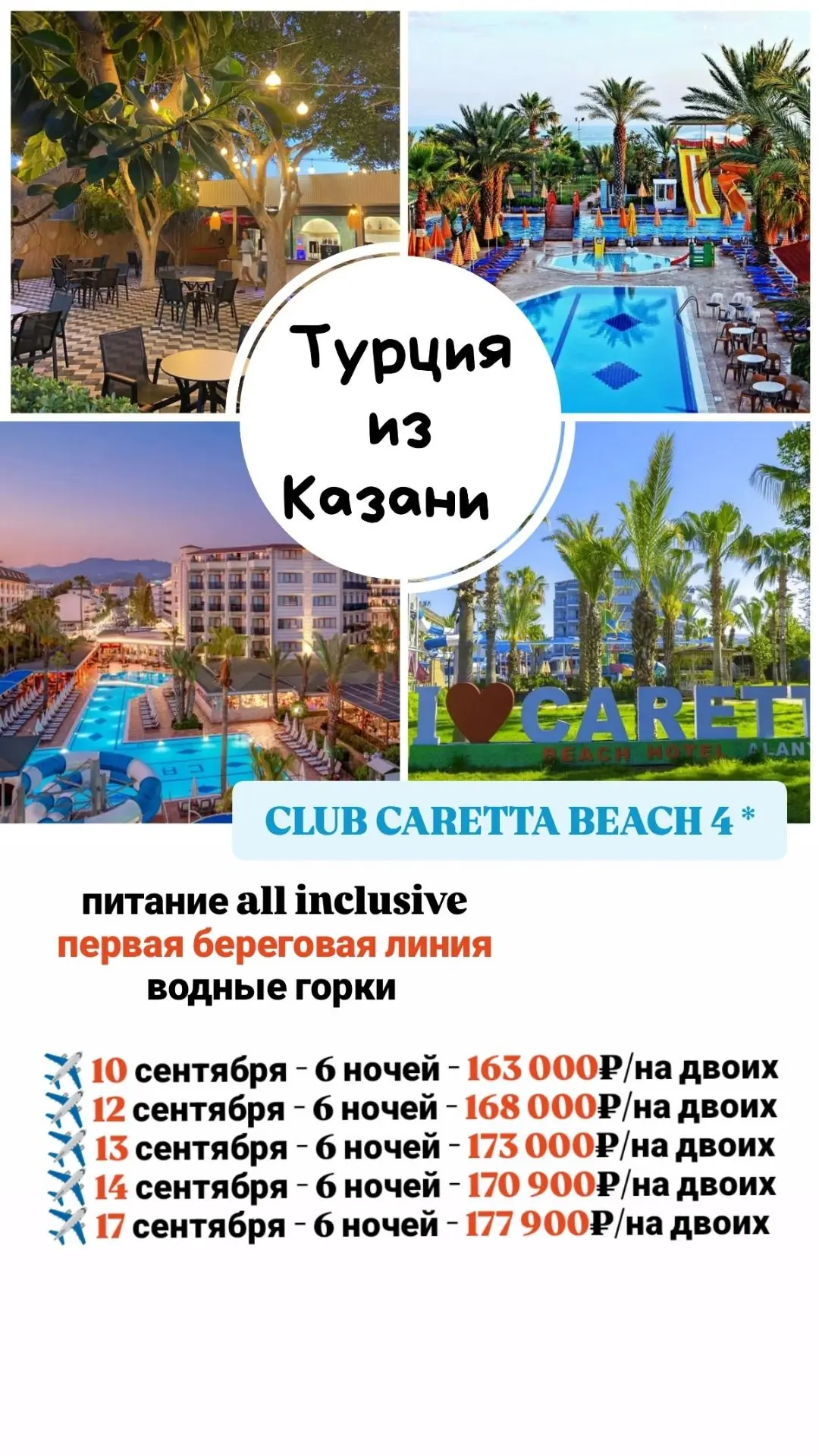 #ТУРЦИЯ