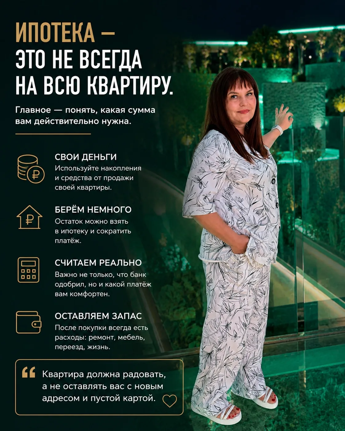 Я заметила, что люди стали немного по-другому подходить к ипотеке.