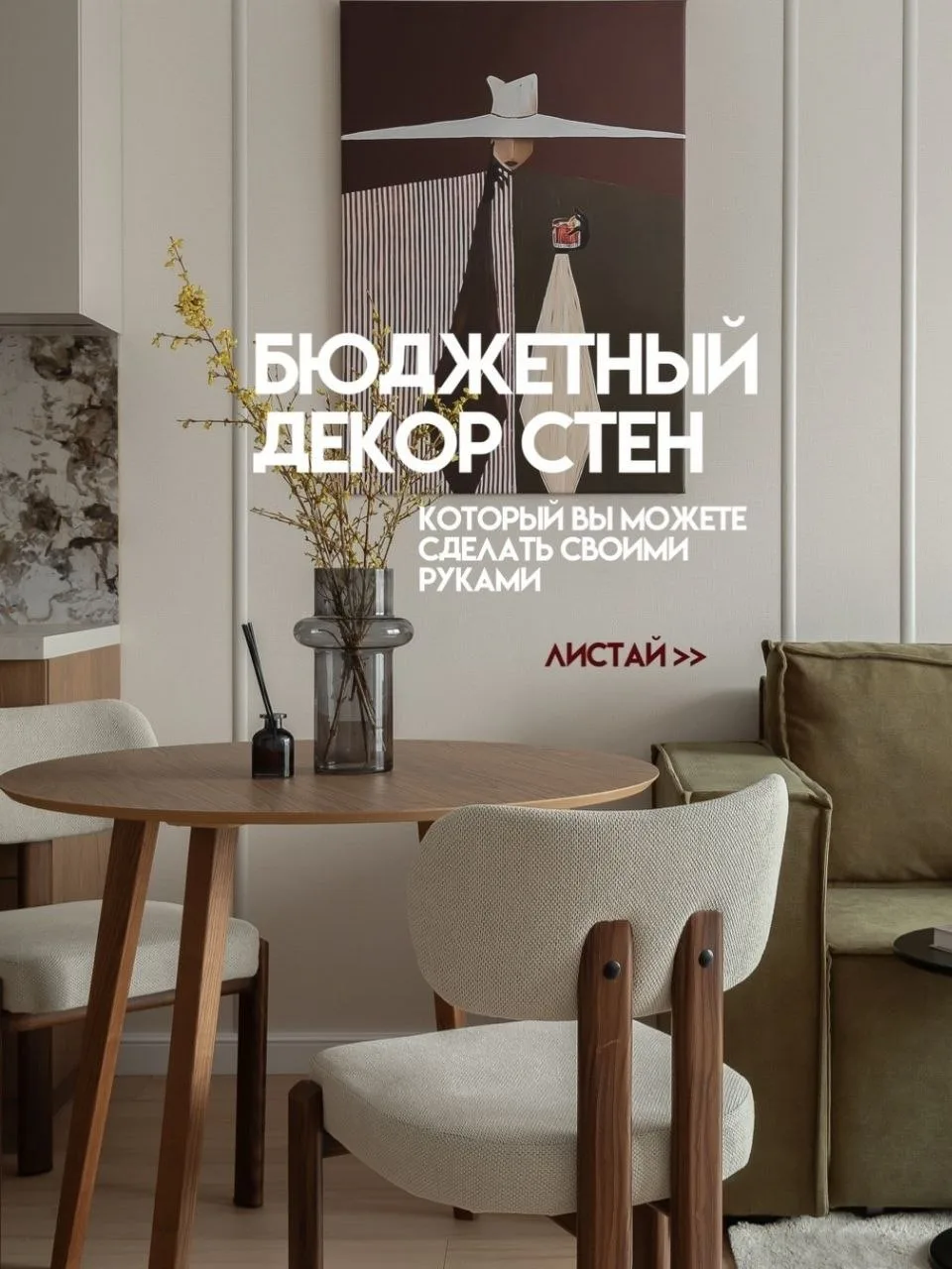 Бюджетный декор стен, который вы можете сделать своими руками 🔥