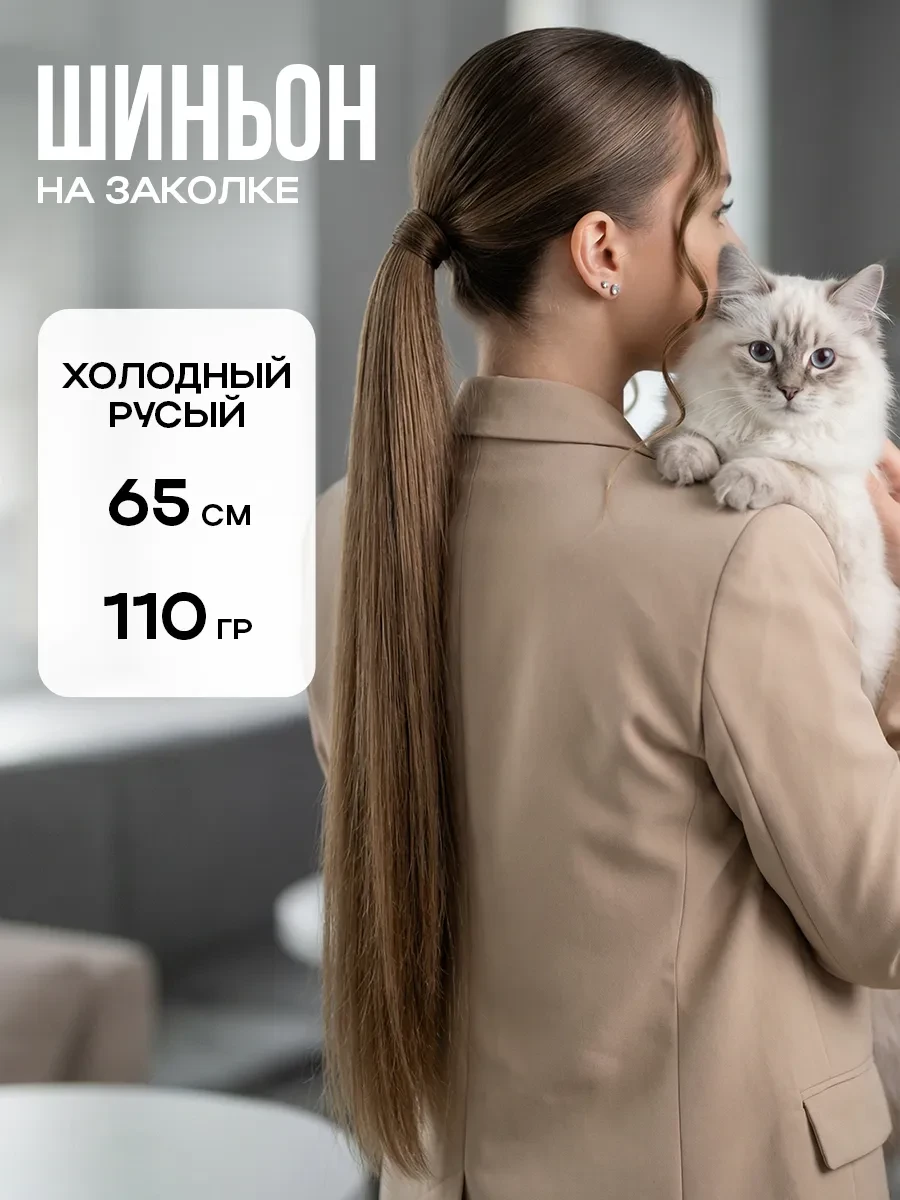 ⚡️ Шиньон накладной хвост на заколке, Demure