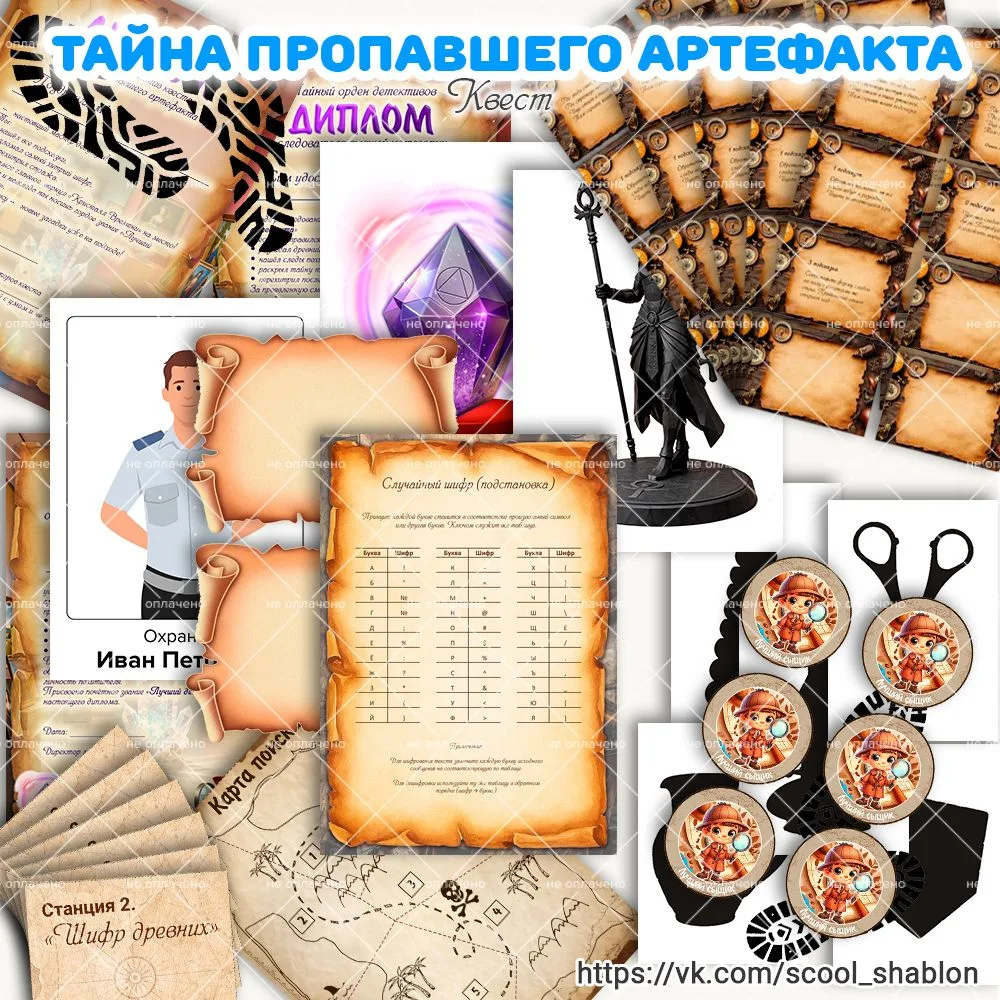🎉✨🧨 Квест "Тайна пропавшего артефакта"

Сценарий квеста с поиском сокровищ для детей 8-11 лет. Под