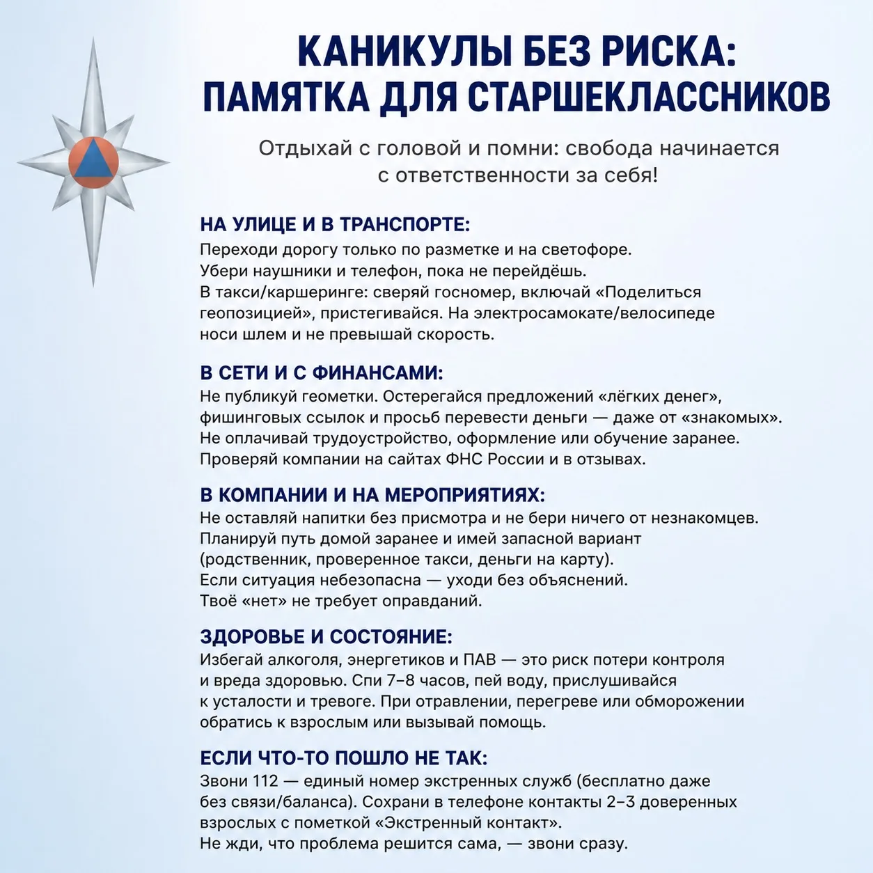 🔹Безопасные каникулы вместе с МЧС России по Краснодарскому краю!