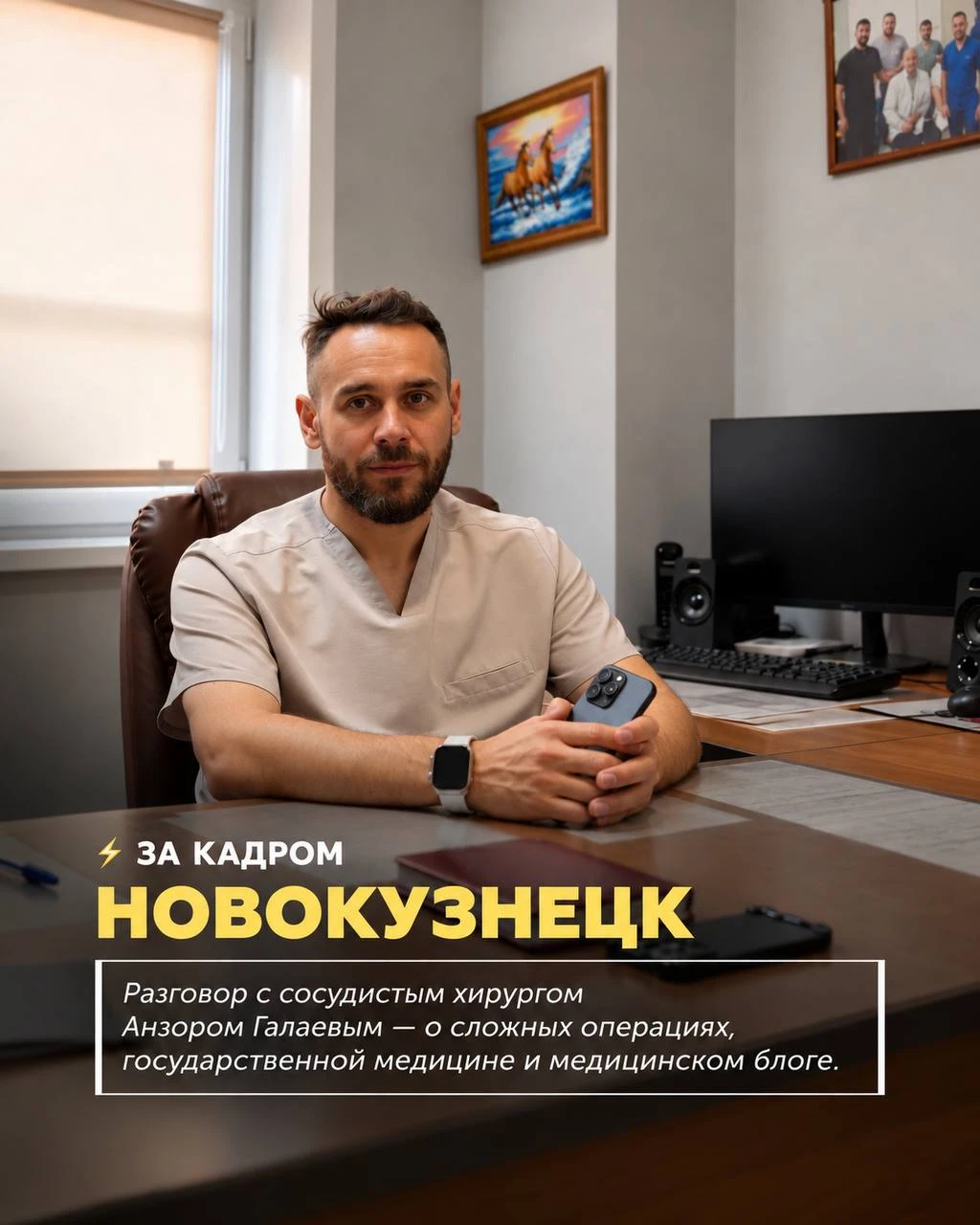 ПОЧЕМУ НОВОКУЗНЕЦКИЙ ХИРУРГ ВЕДЁТ МЕДИЦИНСКИЙ БЛОГ?