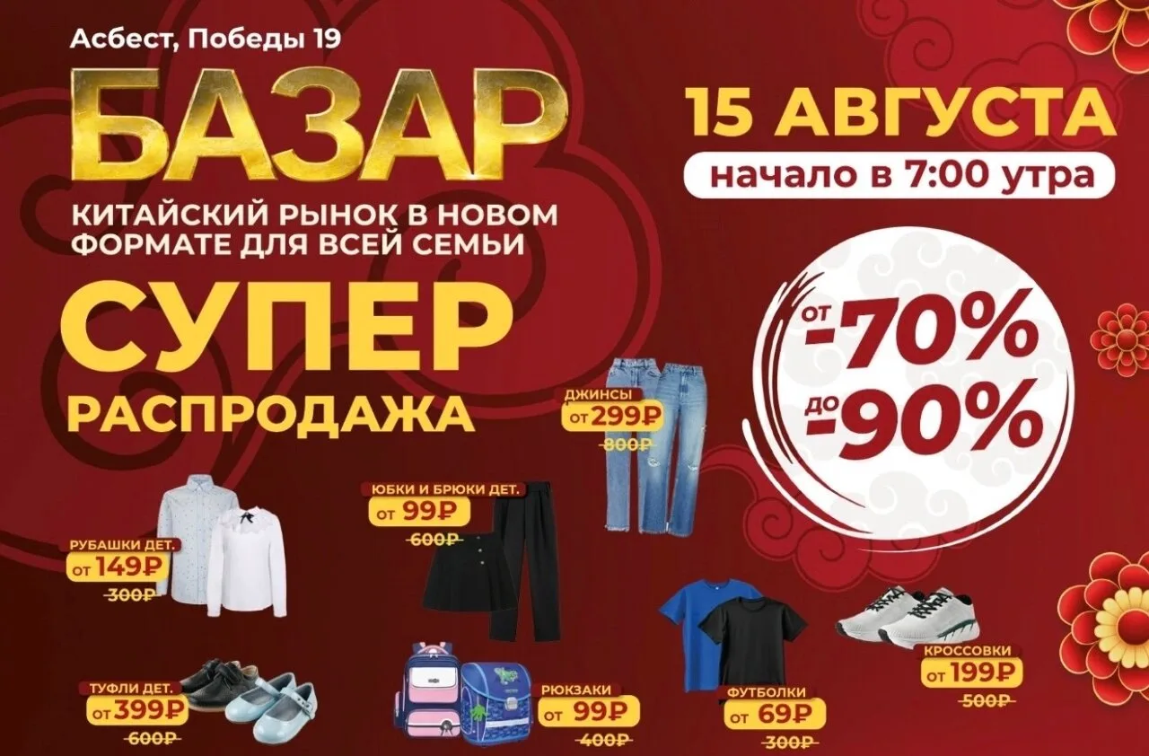 🎉 Асбест, мы ждем вас!