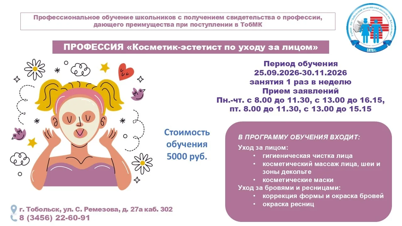 🎓 Тобольский медицинский колледж имени Володи Солдатова приглашает школьников 7–11 кла...
