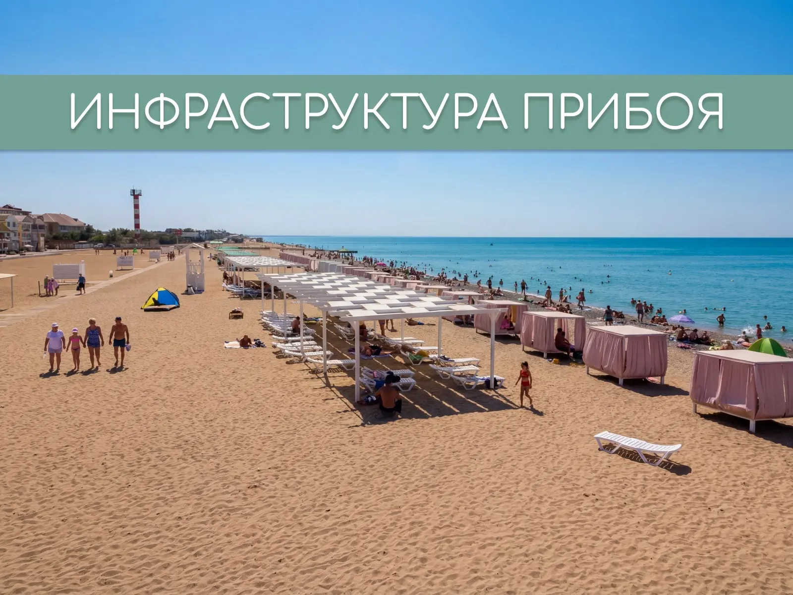 ☀️🐚🌅«Прибой» не просто база отдыха, а целый мини-городок, который готов предложить вс...