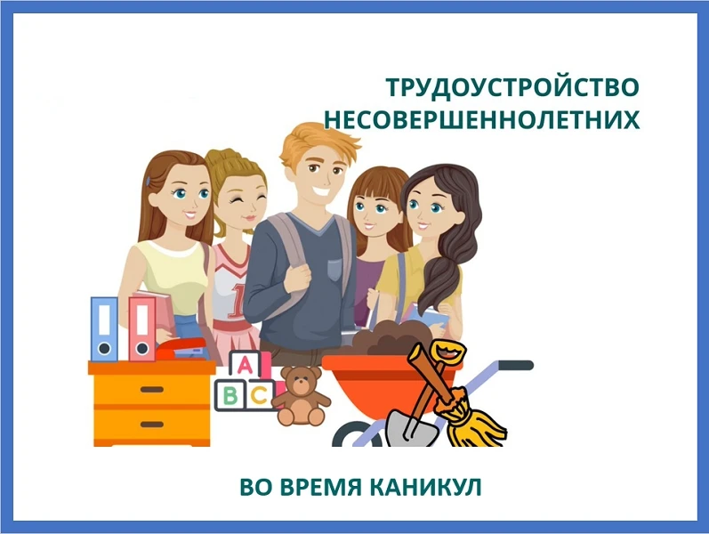 ПАМЯТКА ДЛЯ ШКОЛЬНИКОВ!