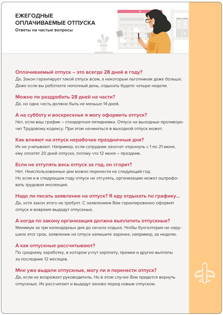 ☀️Отпуск-2026: Как ответить на вопросы работников о будущем отпуске

Скачайте памятку, чтобы разобра