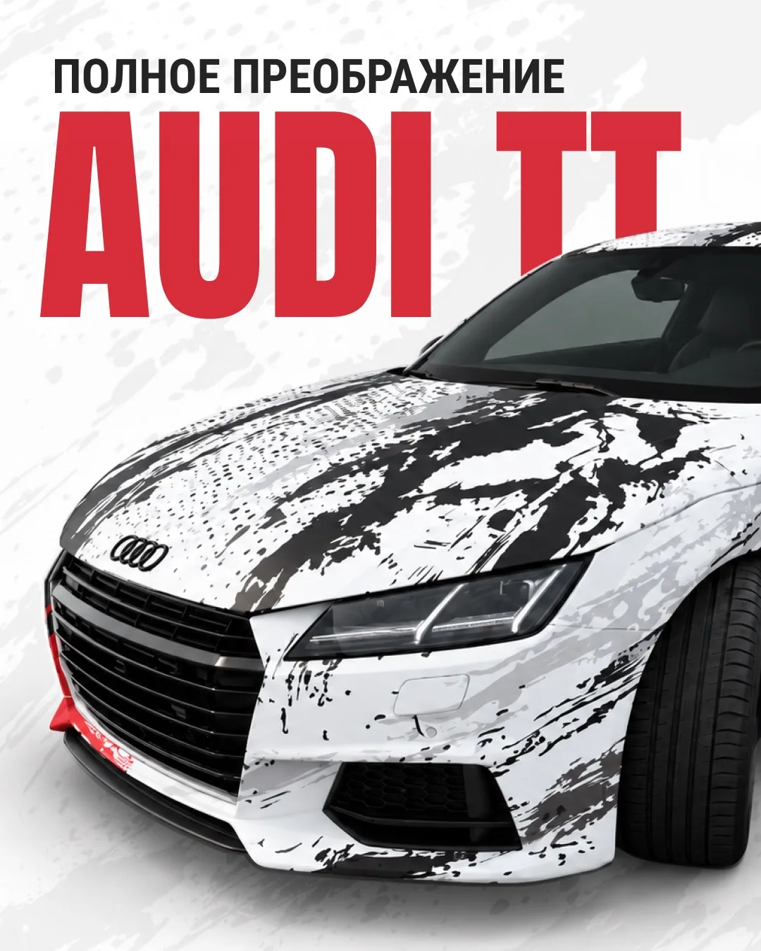 Единственная в своем роде Audi TT, которая собирает 100% взглядов в городском потоке!