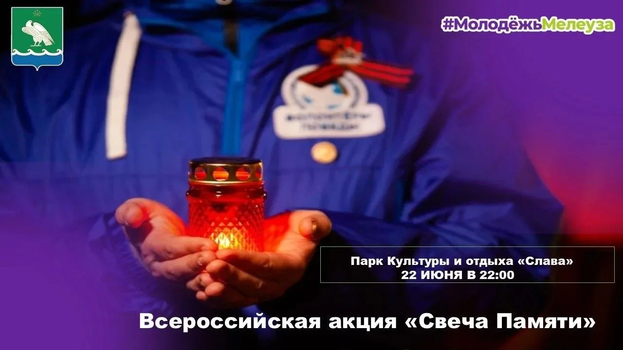 Приглашаем жителей и гостей присоединиться к всероссийской акции «Свеча памяти».