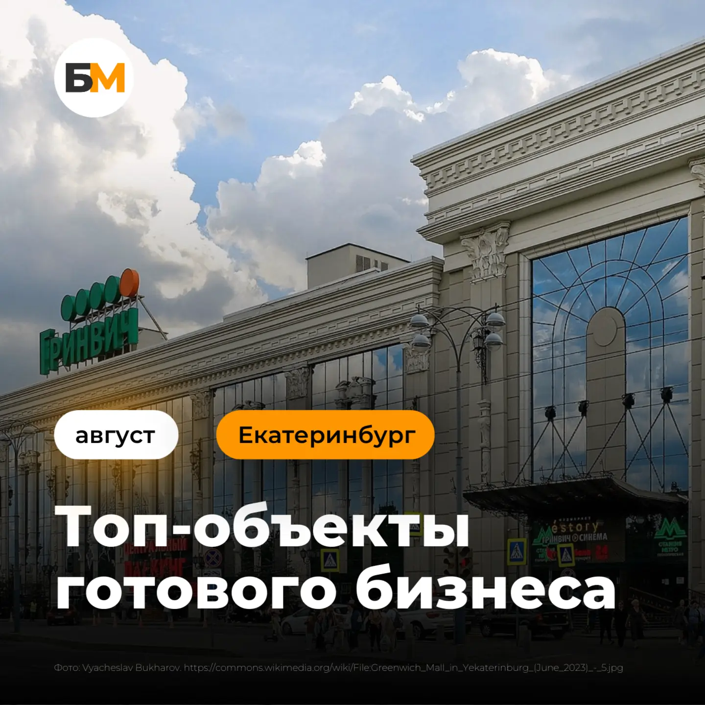 #Екатеринбург, подборка лучших бизнесов на продаже для вас готова:
