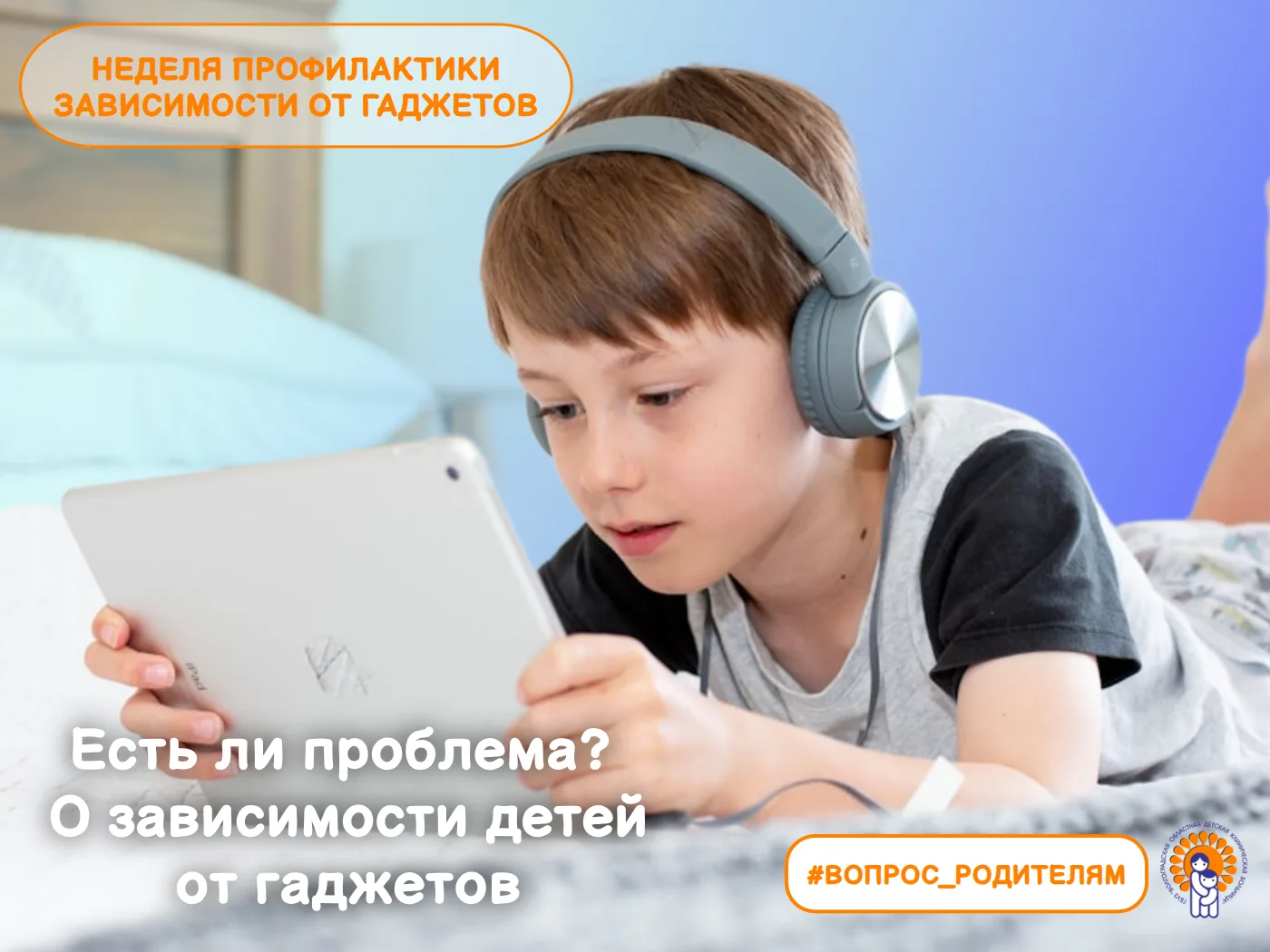 Неделя профилактики зависимости от гаджетов.🎮

Сегодня гаджеты стали неотъемлемой частью жизни дете