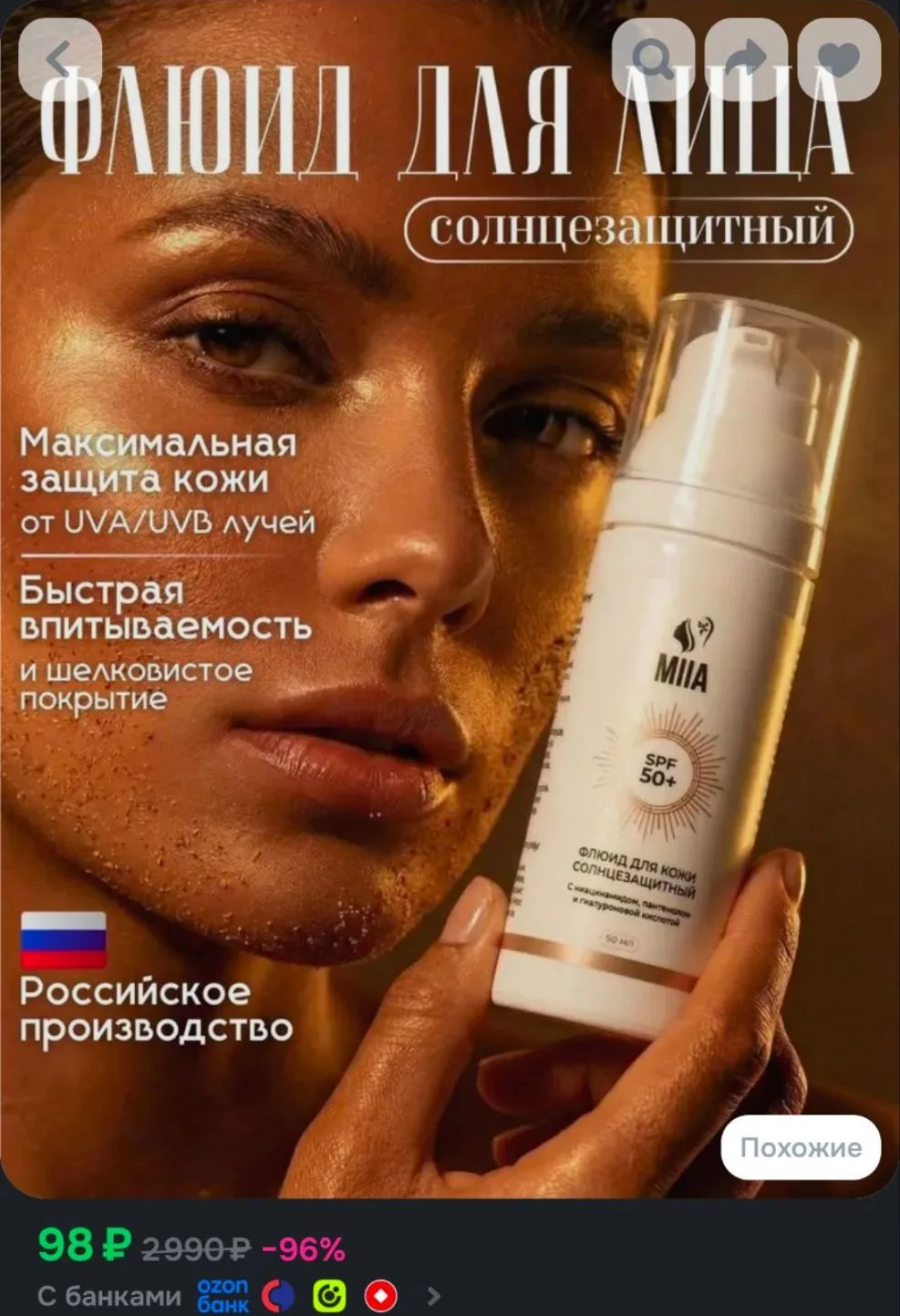 Солнцезащитный Крем для лица и тела SPF50+, Флюид Солнцезащитный для лица