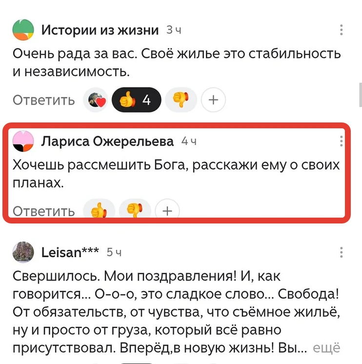 💢Я уже купила квартиру, и даже под постом о покупке вот такие комментарии вылазят. Вид...