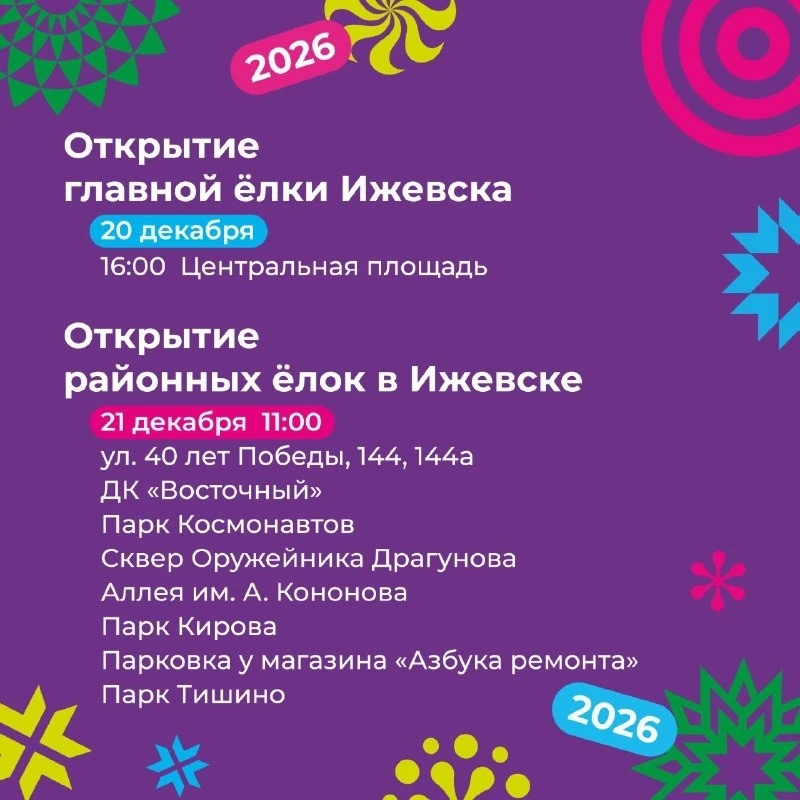 Открытие районной ёлки в Парке Тишино 21 декабря в 11.00 🎄🎄🎄