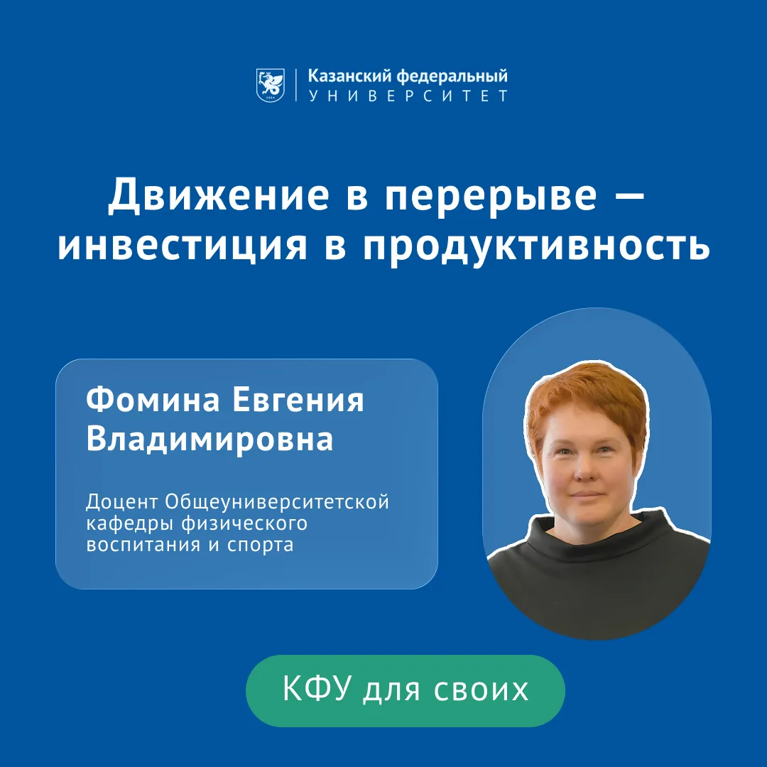 Вместе с доцентом Общеуниверситетской кафедры физического воспитания и спорта Фоминой Е...
