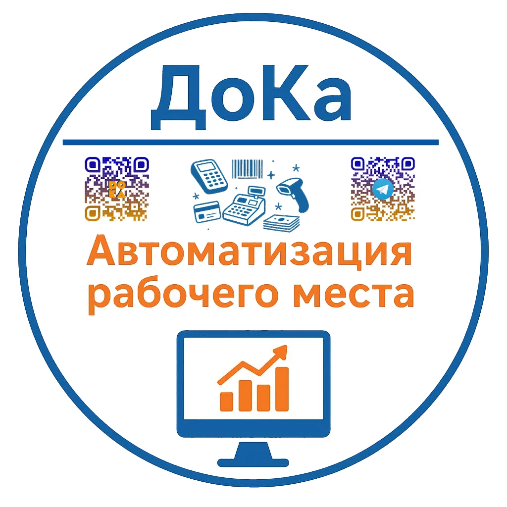 🚀 Готовое рабочее место для бизнеса