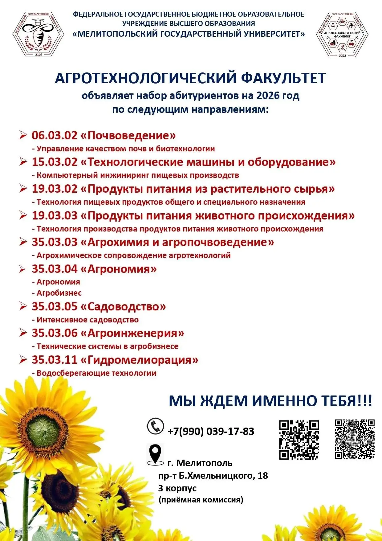 В Запорожской области продолжается приём абитуриентов на аграрные направления подготовки