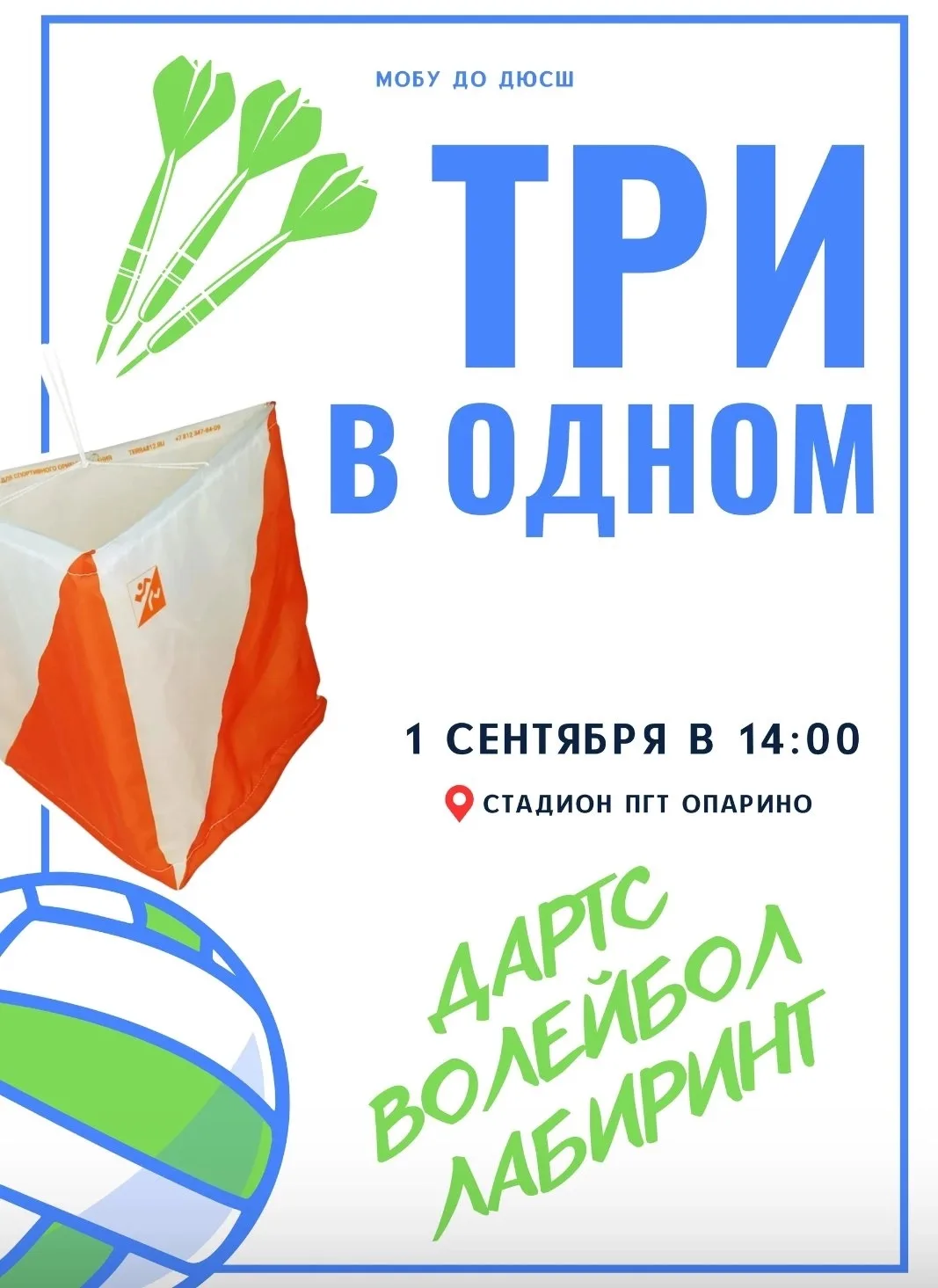 Уважаемые жители и гости Опаринского МО, Детско-Юношеская спортивная школа приглашает в...