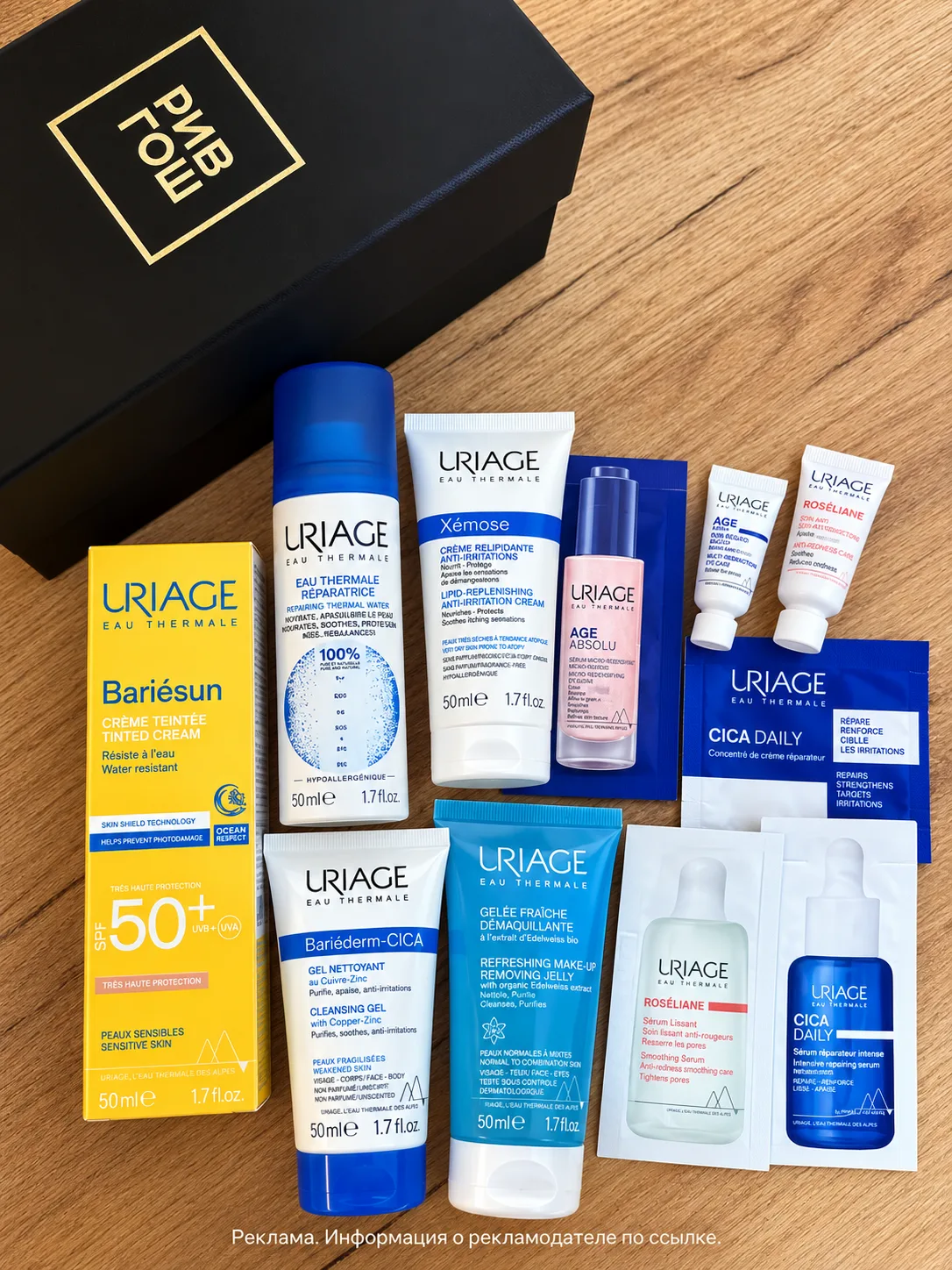🔥 Ещё в наличии! BOX с Uriage всего 1 999₽!
