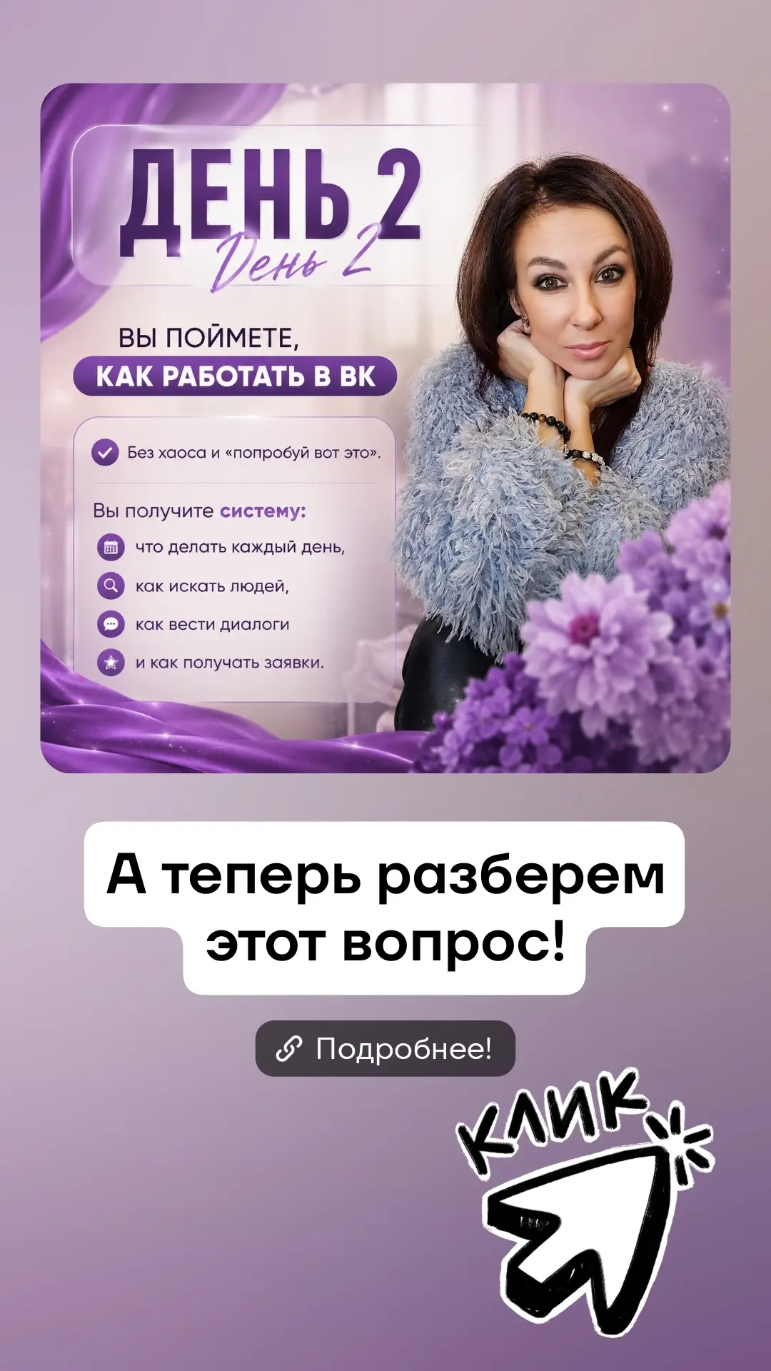 Подробнее в ВК!
