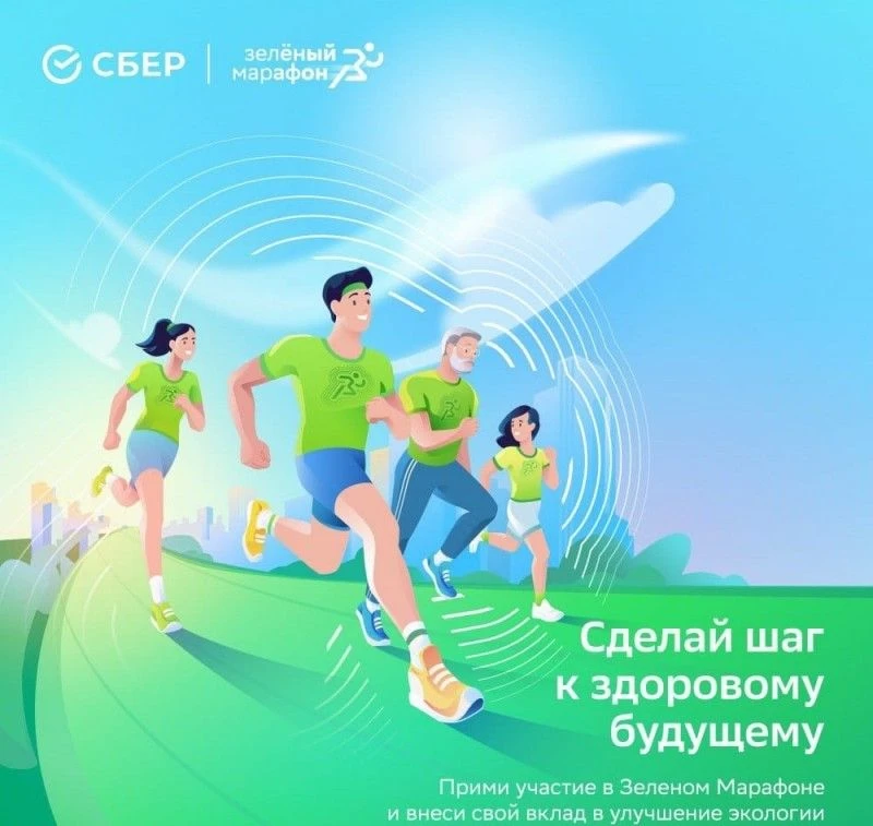 🌿 Зелёный марафон-2026: участвуй вместе с нами! 30 мая 2026 года состоится масштабное международное 