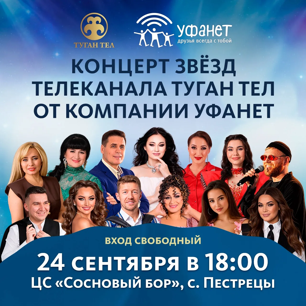 24 сентября в 18:00 на центральном стадионе "Сосновый бор" с. Пестрецы состоится большо...