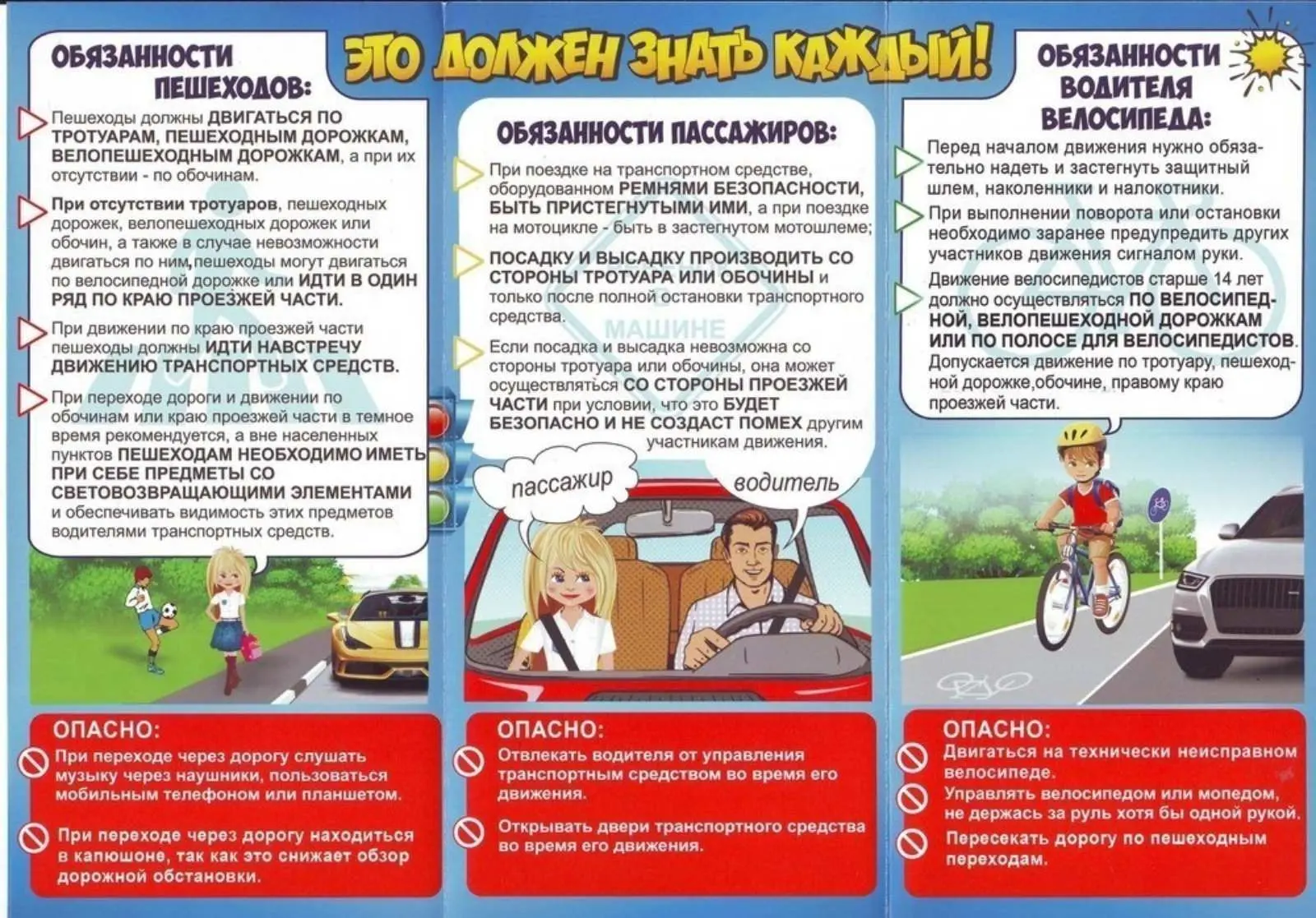 Профилактика ДТП с участием несовершеннолетних