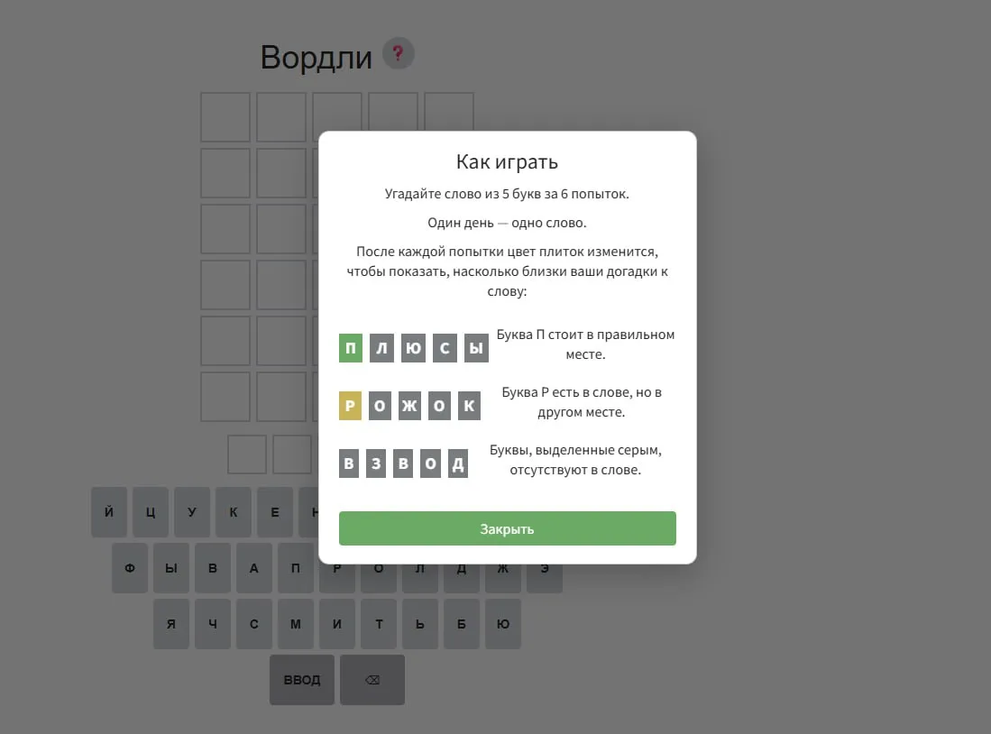 🧩 Проверьте свой словарный запас с «Вордли»!