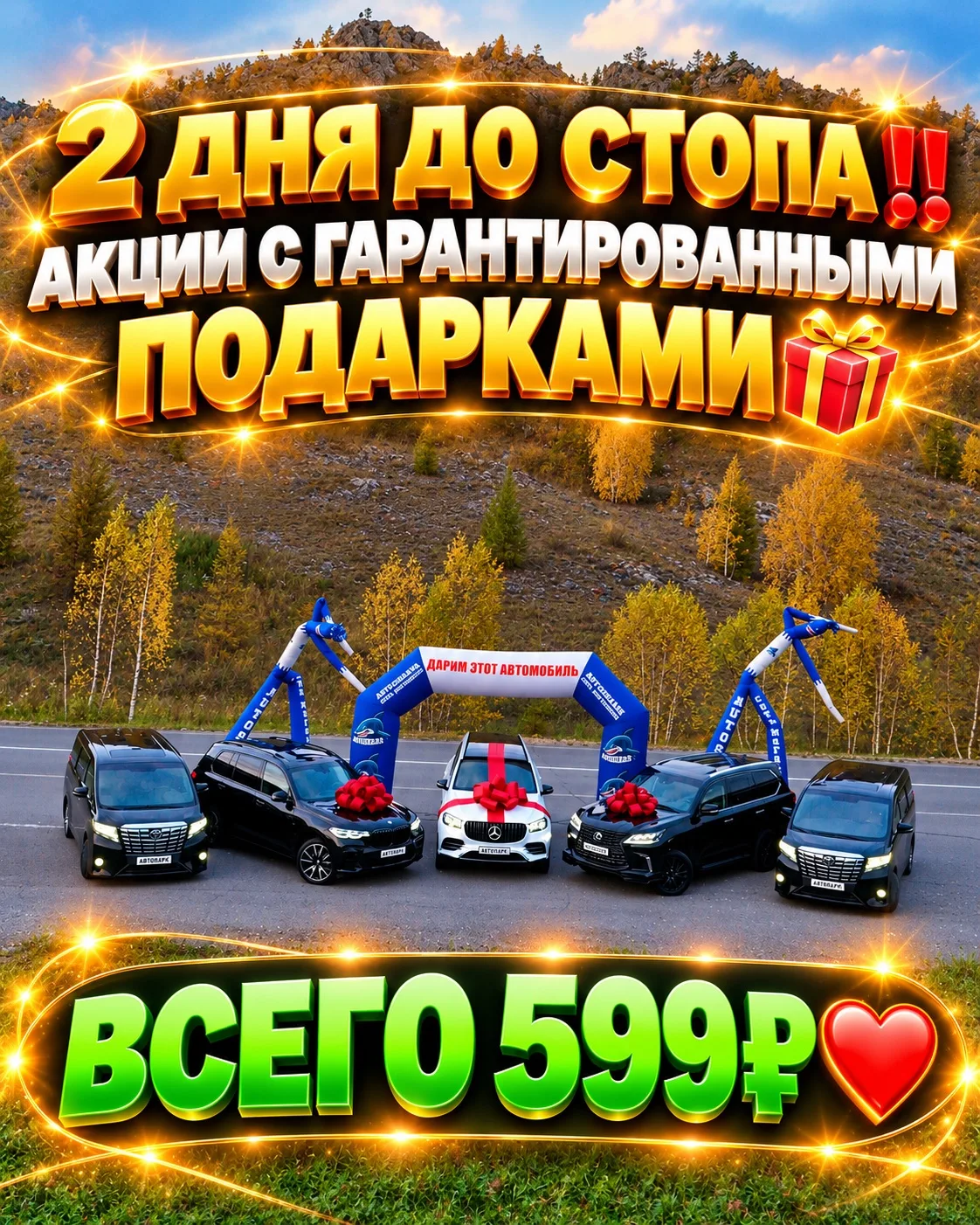2 ДНЯ ДО СТОПА ‼️ АКЦИИ С ГАРАНТИРОВАННЫМИ ПОДАРКАМИ 🎁