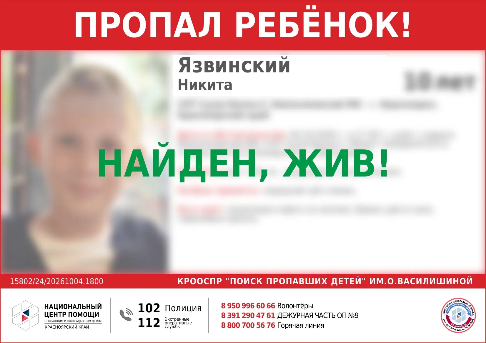 Мальчик из Сухой Балки найден.