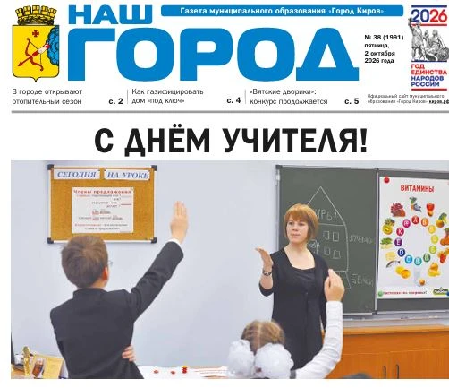 Читайте в сегодняшнем номере газеты «Наш город»: