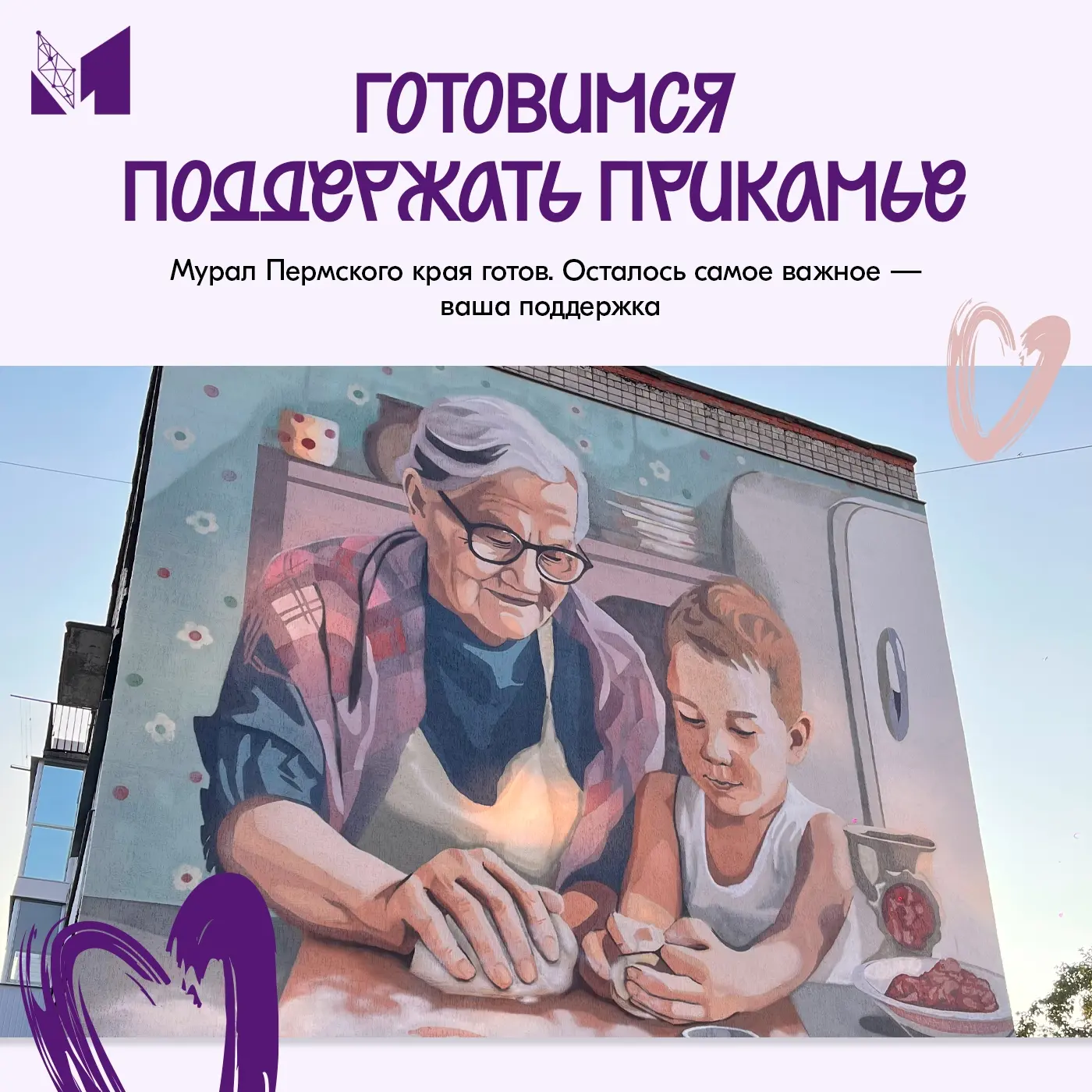 В каждом голосе — поддержка Прикамья ❤️