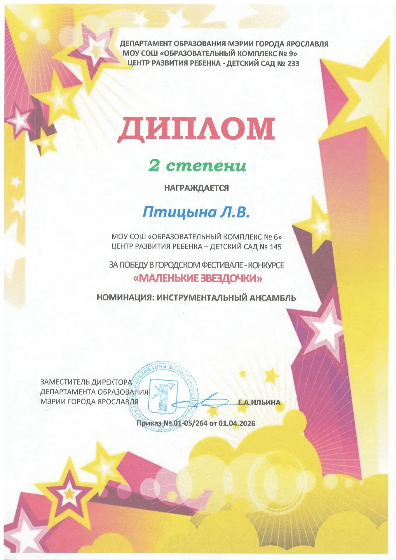 #ЦррДС145 🏆 🎉 Поздравляем музыкального руководителя с победой в городском конкурсе!  Поздравляем Пти
