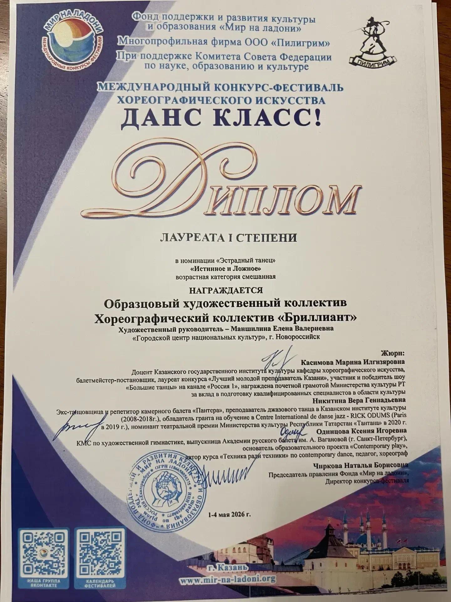 🏆ОЛИМП УСПЕХА  Соловьева София, учащаяся 5г класса,  недавно вернулась с победой из г.Казань.    💃В 